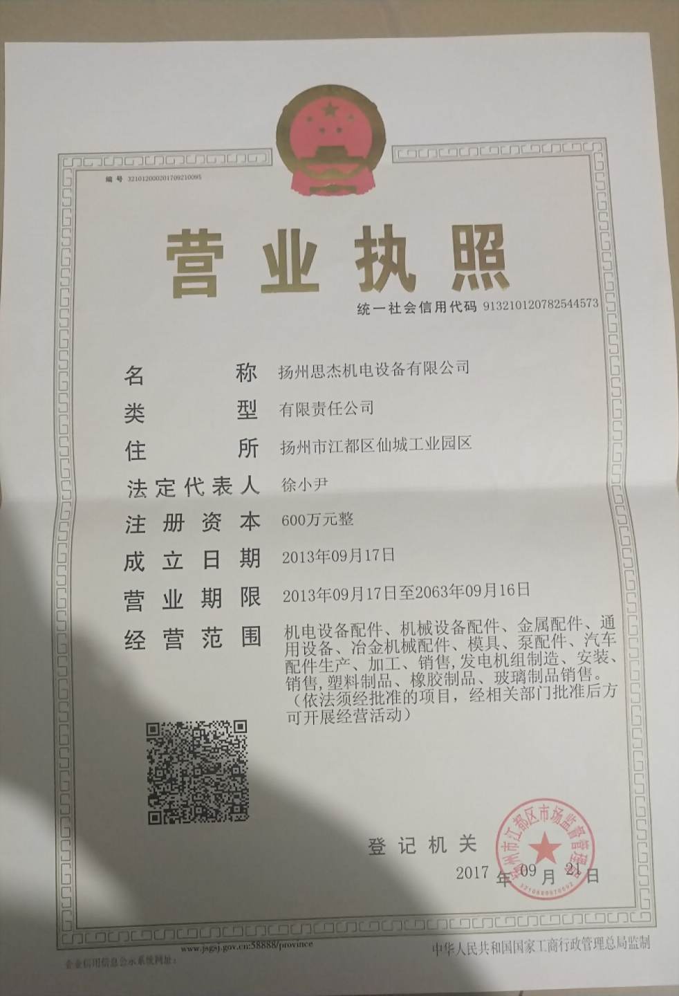 營(yíng)業(yè)執照